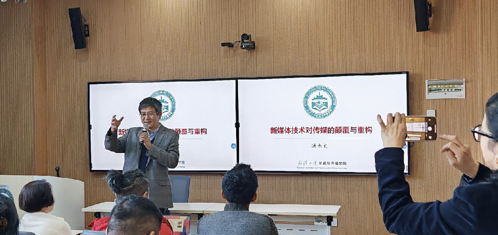 ​洪杰文教授为中国侨联“追梦中华·海外华文媒体高级研修班”学员分享新媒体技术对传媒的巅覆与重构