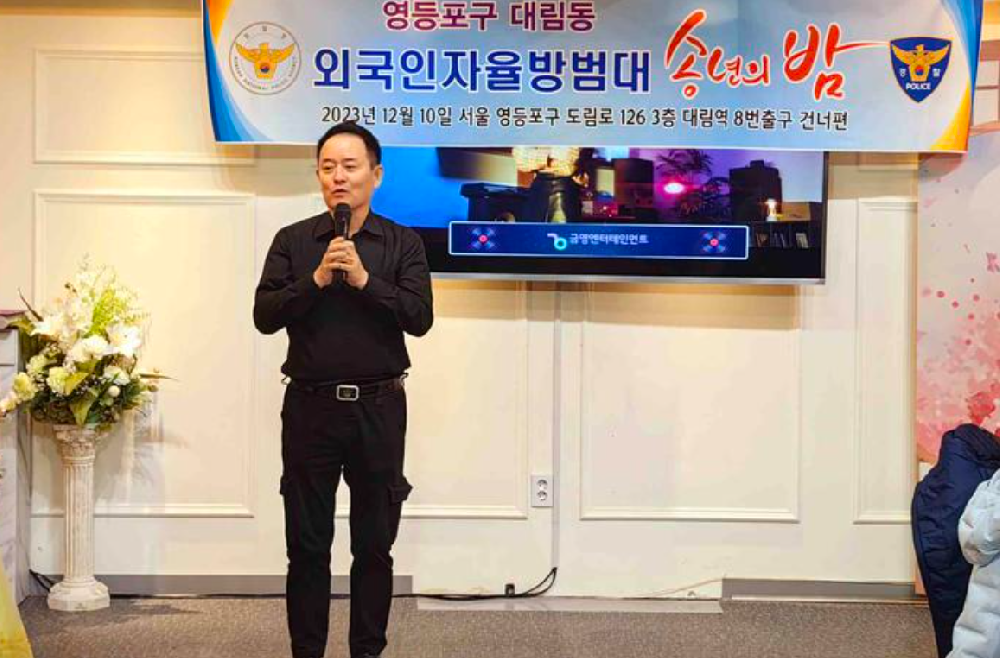 首尔永登浦警察署大林洞外国人义务巡查队举行年终庆典活动