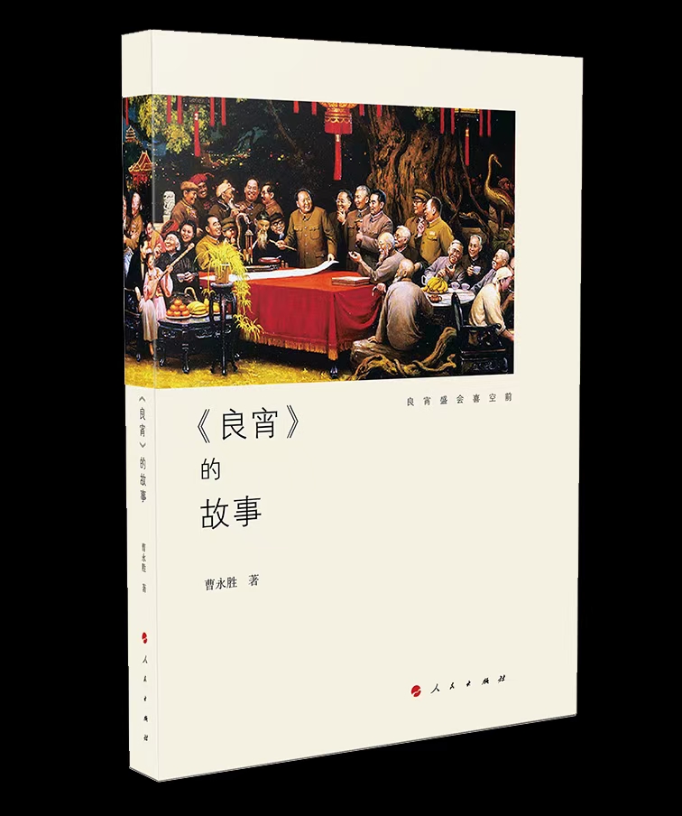 内江作家曹永胜创作7万字长篇报告文学《〈良宵〉的故事》出版