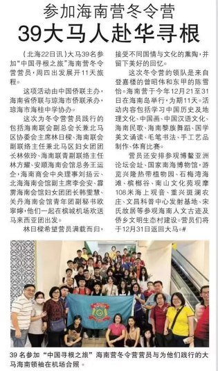 《光华日报》：39名马来西亚华裔赴琼 开启11天寻根之旅